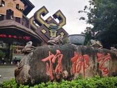 -海南槟榔谷黎苗文化旅游区
