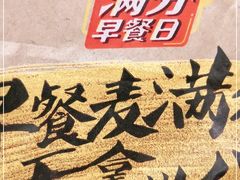 -麦当劳(田林好又多店)