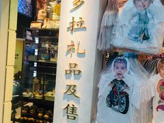 -贡多拉礼品及售票廊(威尼斯人酒店)