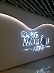 -魔豆贝芘国际亲子摄影