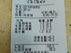 账单-冠记·肠粉粥品专家(江南大道店)