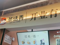 -茶话弄(中贸广场店)