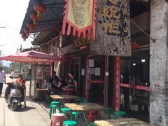 门面-吕家米皮