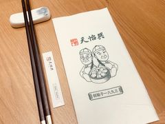 -天怡興·百年蒸饺(中心书城店)