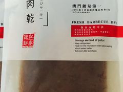 肉脯-钜记手信(新马路旗舰店)