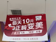 -雅悦齿科(顾村公园店)