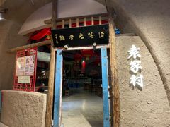 -袁家村关中印象体验店(砂之船奥特莱斯店)