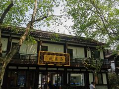 -兰边碗(鼓楼店)