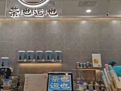 -茶也运也(望京万科店)