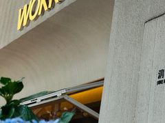 -WOKKA by艮上(中海环宇荟店)