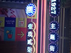 -吾悦广场(南京鼓楼店)