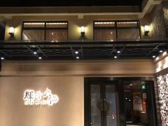 -辉哥火锅(虹桥路店)