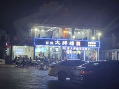 -日照大牌檔•小船海鲜(万平口店)