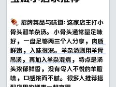 -杨记小骨头羊杂馆(南五马路店)