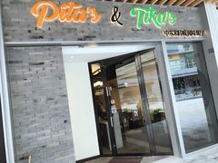 门面-Pita's&Tika's中东和印度风味餐厅(龙湖天街店)