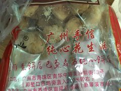 -纯心饼店(源溪店)