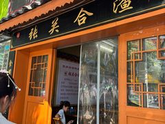 -张关合渣(航空大道店)