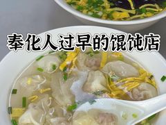 -甬城吴记馄饨(中山店)