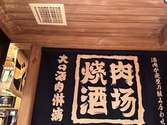 -MIKOMIKO和牛烧肉专门店(南门店)