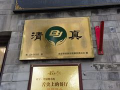 -增盛魁小吃店