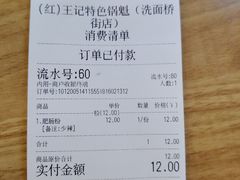 -王记特色锅魁(城市阳光大厦店)