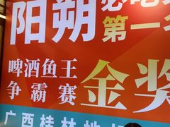 -大师傅金奖啤酒鱼(西街口总店)