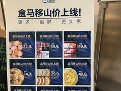 -盒马鲜生(莱蒙都会店)