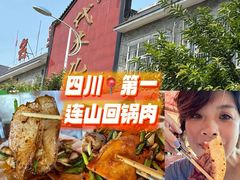 -代木儿回锅肉