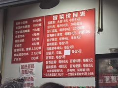 -蓉城西二道无名冒菜(西二道街店)