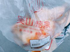 -吴山烤禽 (吴山路店)
