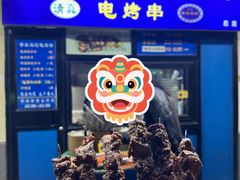 -景泰马记电烤串(景泰店)