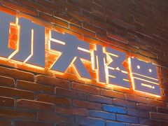 -功夫怪兽·烧烤(西工小街店)
