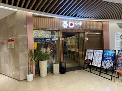 -春田小幸铁板烧(忠义街店)