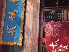 -老码头火锅(玉林店)