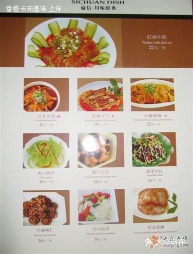 渝信川菜(华盛店)菜单图片