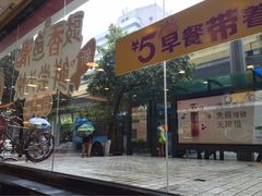 -真功夫(环市中路店)