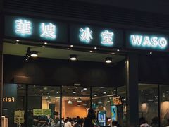 -华嫂冰室(尖沙咀店)