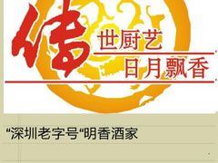 广告语-明香海鲜酒家(华强北店)