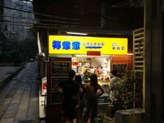 门面-椰爺爺·椰子冻砵仔糕