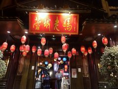 门面-蓉城老妈火锅(双林路店)