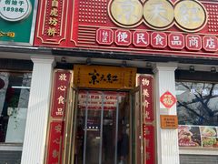 -京天红酒家(虎坊路店)