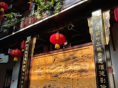 门面-蔼若春.传承三十年云南菜(金碧公园店)