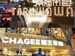 -霸王茶姬(南强街店)