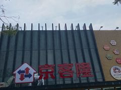 -京客隆超市(管庄店)