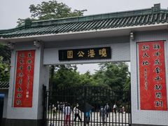 -晓港公园