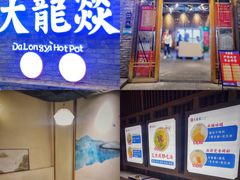 门面-大龙燚火锅(白石洲店)