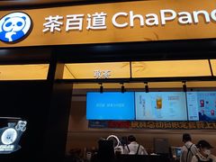 -茶百道(春熙路银石广场店)