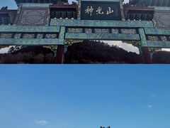 -神光山国家森林公园