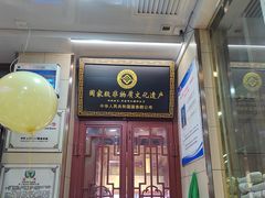 -西安贾三灌汤包·回坊小吃·清真炒菜(北院门总店)