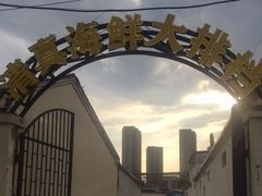 -清真海鲜大排档(原芥园道店)